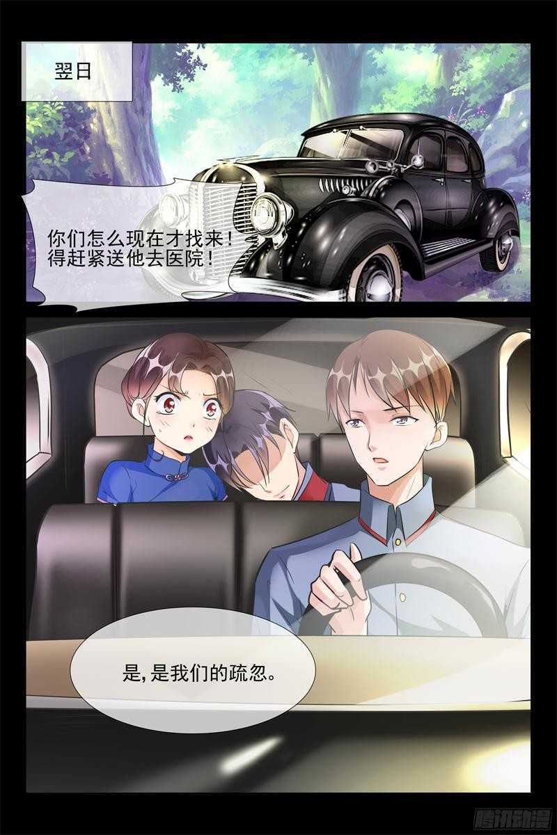 《军阀老公贼坏狠狠霸占你》第56话 亲下就不冷了 第8页