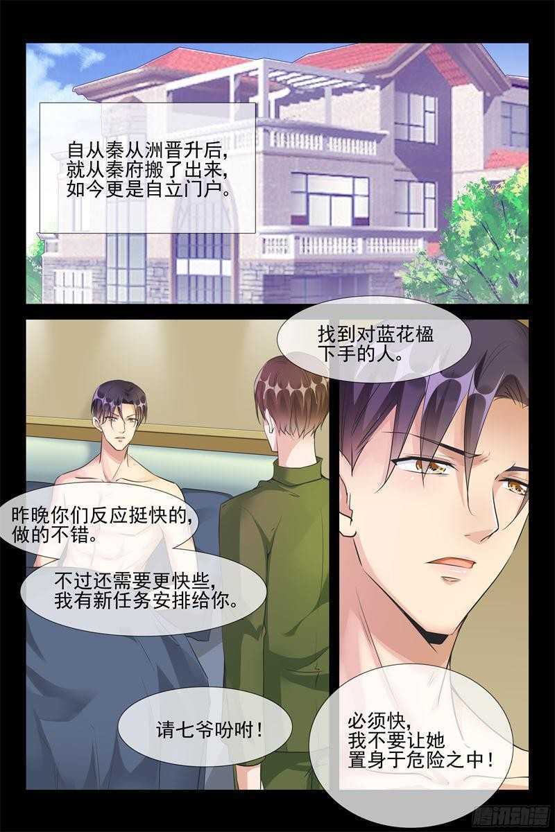 《军阀老公贼坏狠狠霸占你》第56话 亲下就不冷了 第9页