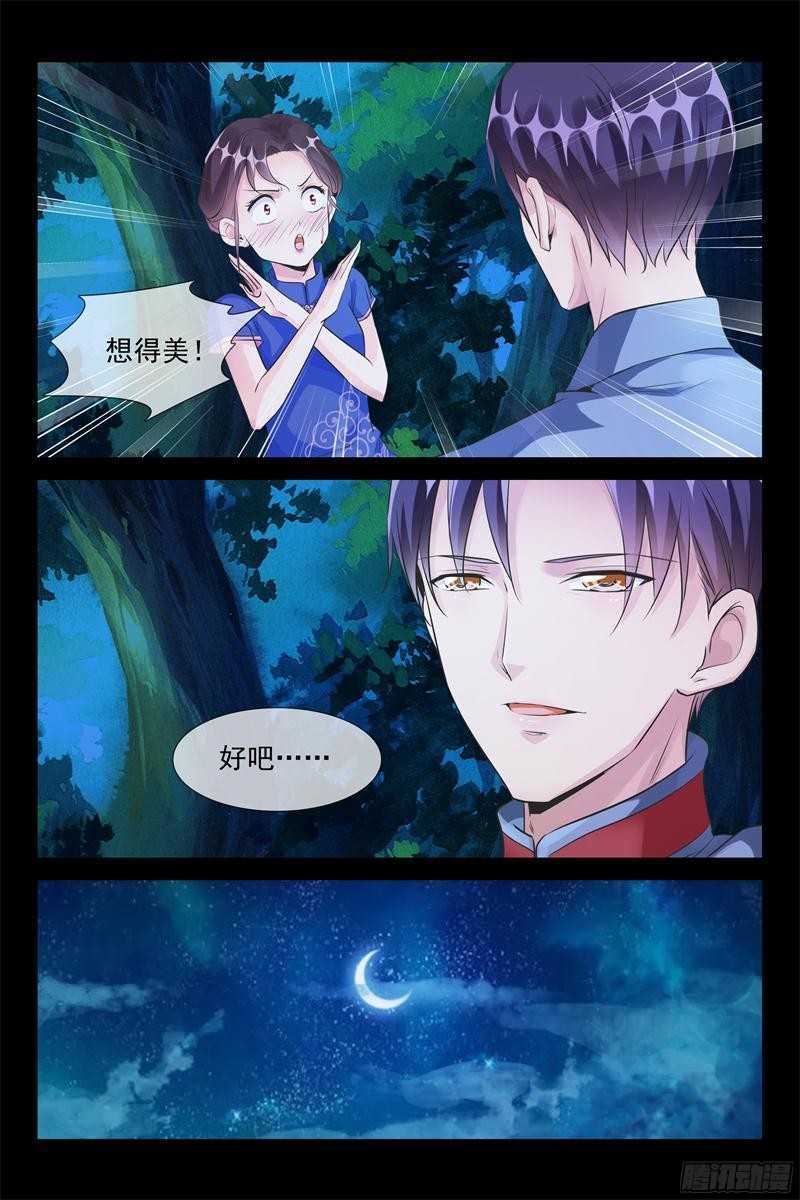 《军阀老公贼坏狠狠霸占你》第55话 命悬一线 第10页