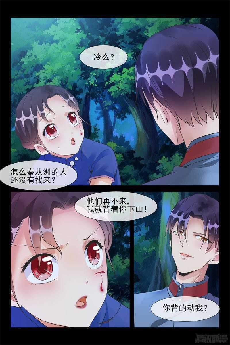 《军阀老公贼坏狠狠霸占你》第55话 命悬一线 第6页