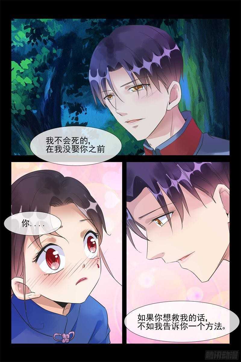 《军阀老公贼坏狠狠霸占你》第55话 命悬一线 第8页