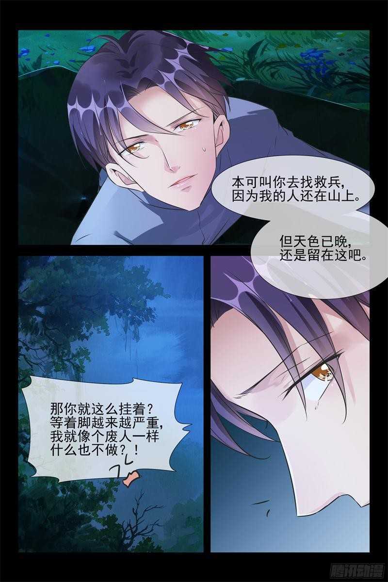 《军阀老公贼坏狠狠霸占你》第54话 策马寻妻 第8页