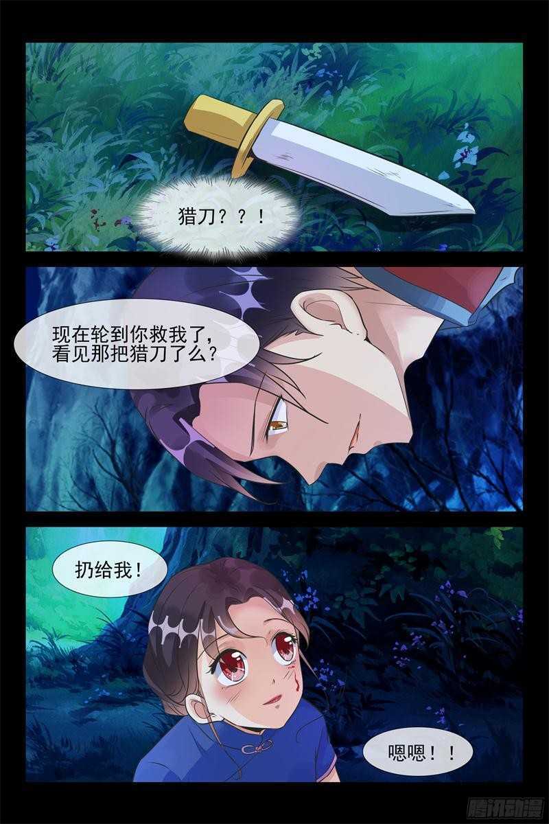 《军阀老公贼坏狠狠霸占你》第54话 策马寻妻 第9页