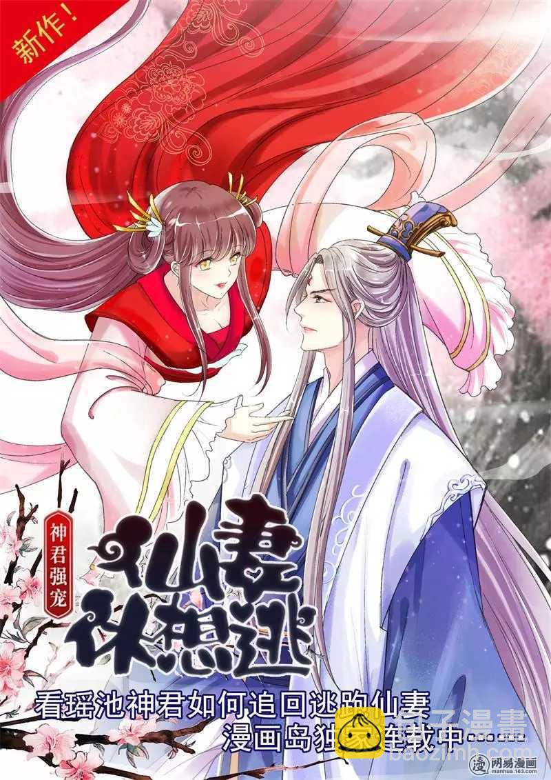 《军阀老公贼坏狠狠霸占你》第53话 绑架 第11页