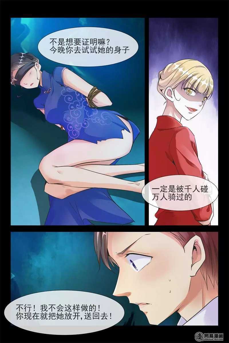 《军阀老公贼坏狠狠霸占你》第53话 绑架 第3页