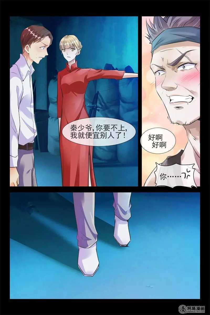 《军阀老公贼坏狠狠霸占你》第53话 绑架 第4页