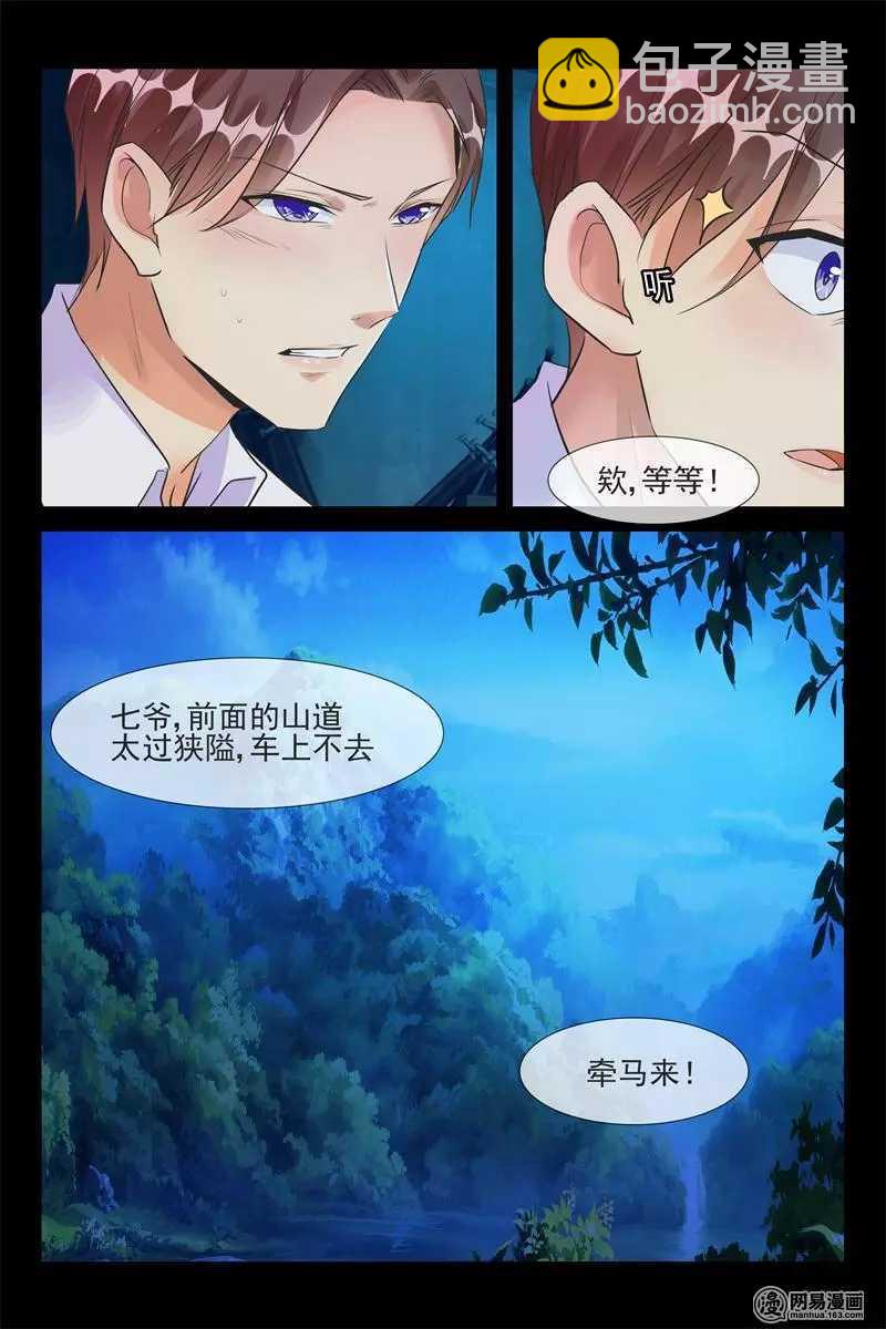 《军阀老公贼坏狠狠霸占你》第53话 绑架 第5页