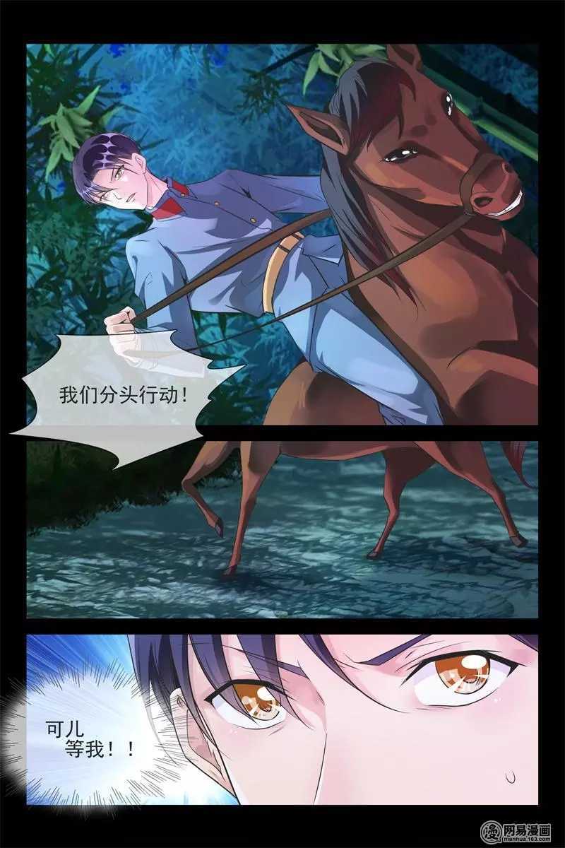 《军阀老公贼坏狠狠霸占你》第53话 绑架 第6页