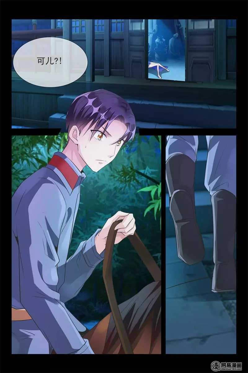 《军阀老公贼坏狠狠霸占你》第53话 绑架 第7页