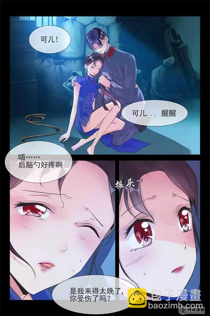 《军阀老公贼坏狠狠霸占你》第53话 绑架 第8页
