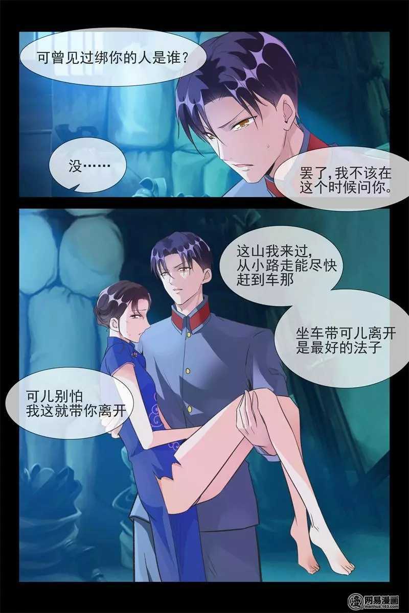《军阀老公贼坏狠狠霸占你》第53话 绑架 第9页