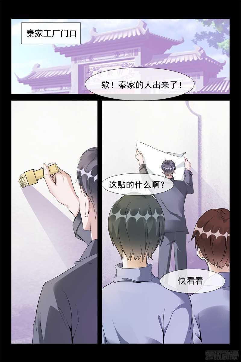 《军阀老公贼坏狠狠霸占你》第60话 危机来临 第10页