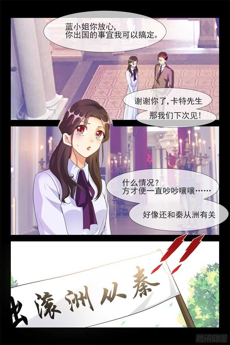 《军阀老公贼坏狠狠霸占你》第60话 危机来临 第3页