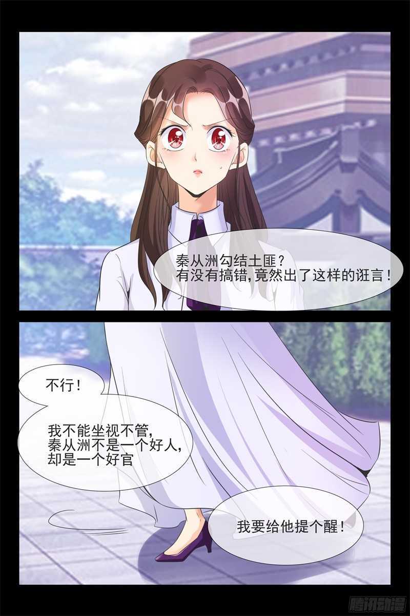 《军阀老公贼坏狠狠霸占你》第60话 危机来临 第4页