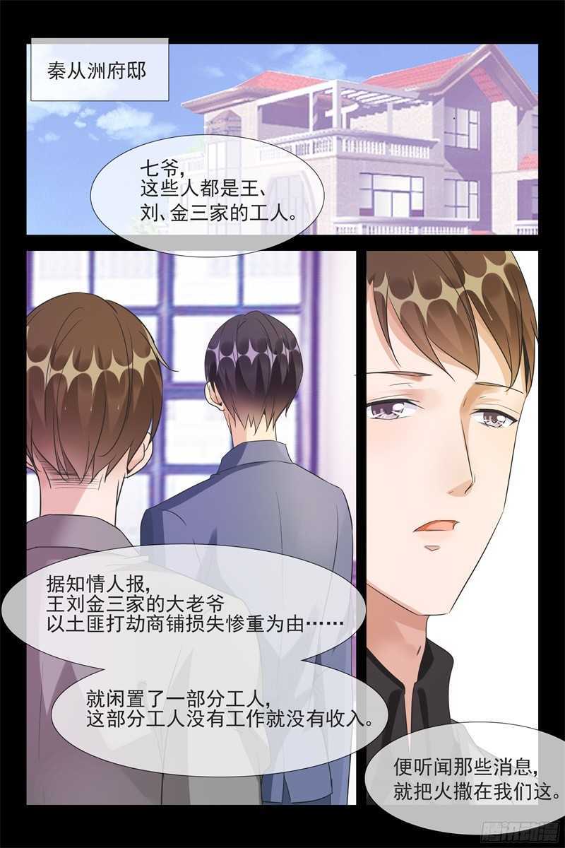 《军阀老公贼坏狠狠霸占你》第60话 危机来临 第5页