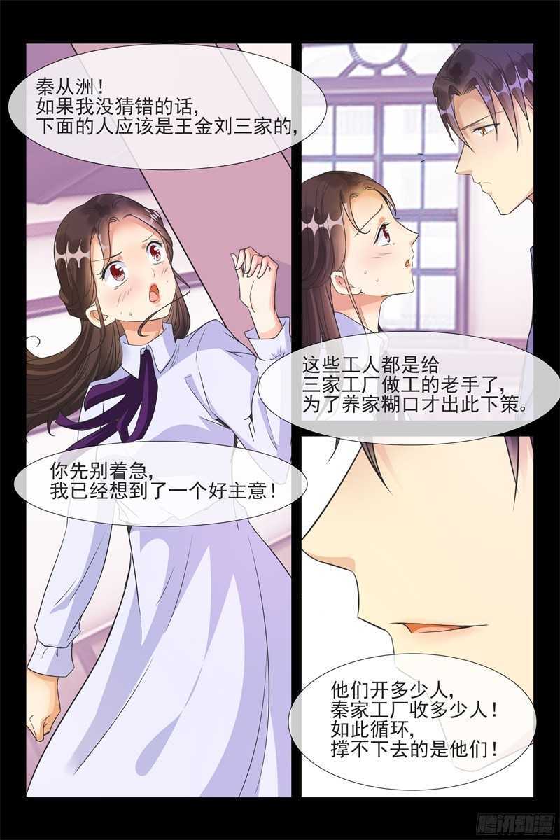 《军阀老公贼坏狠狠霸占你》第60话 危机来临 第7页