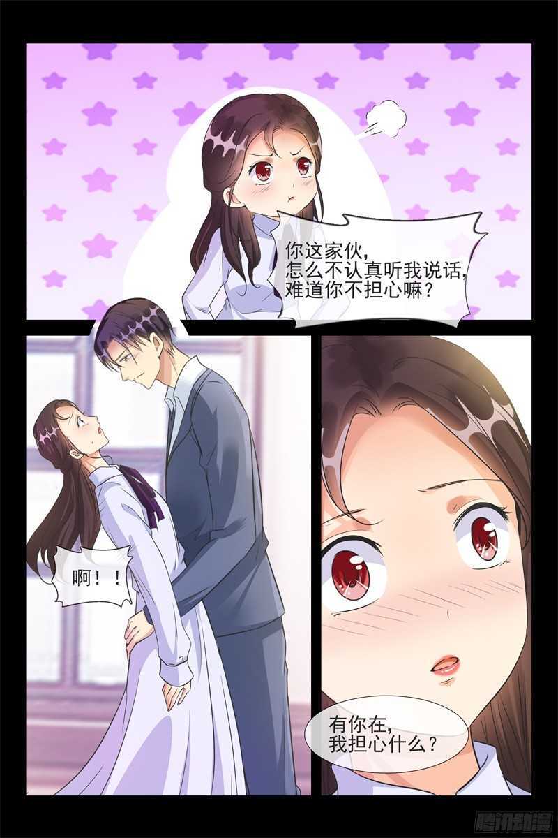 《军阀老公贼坏狠狠霸占你》第60话 危机来临 第8页