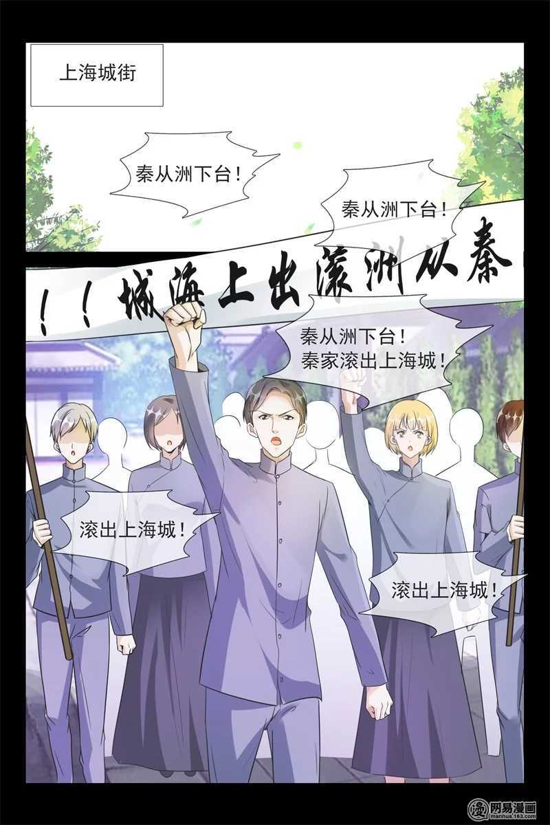 《军阀老公贼坏狠狠霸占你》第59话 抓捕月柔 第10页