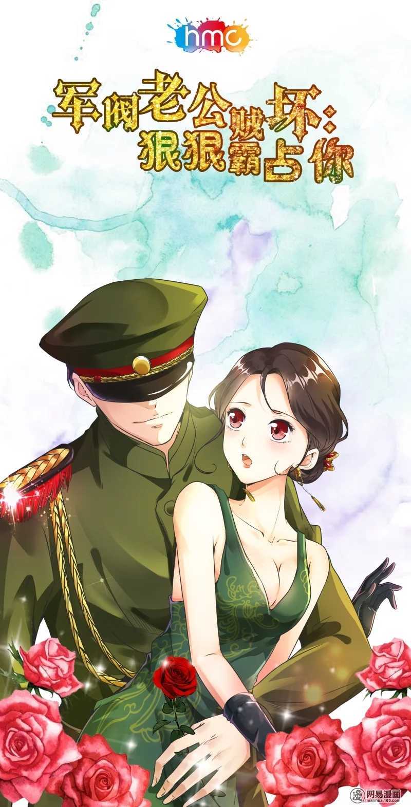 《军阀老公贼坏狠狠霸占你》第59话 抓捕月柔 第1页
