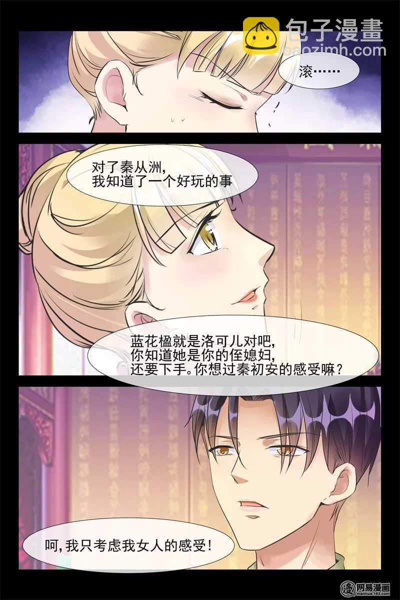 《军阀老公贼坏狠狠霸占你》第59话 抓捕月柔 第3页