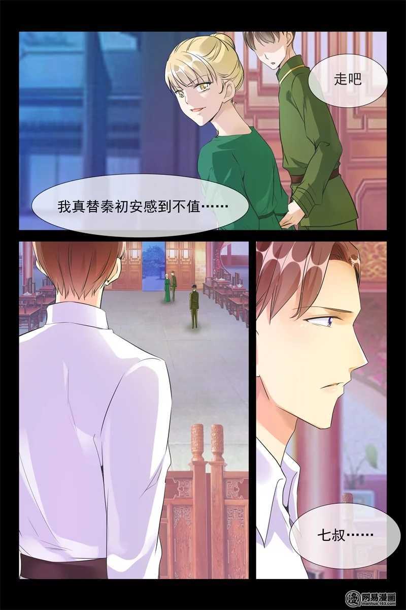 《军阀老公贼坏狠狠霸占你》第59话 抓捕月柔 第4页