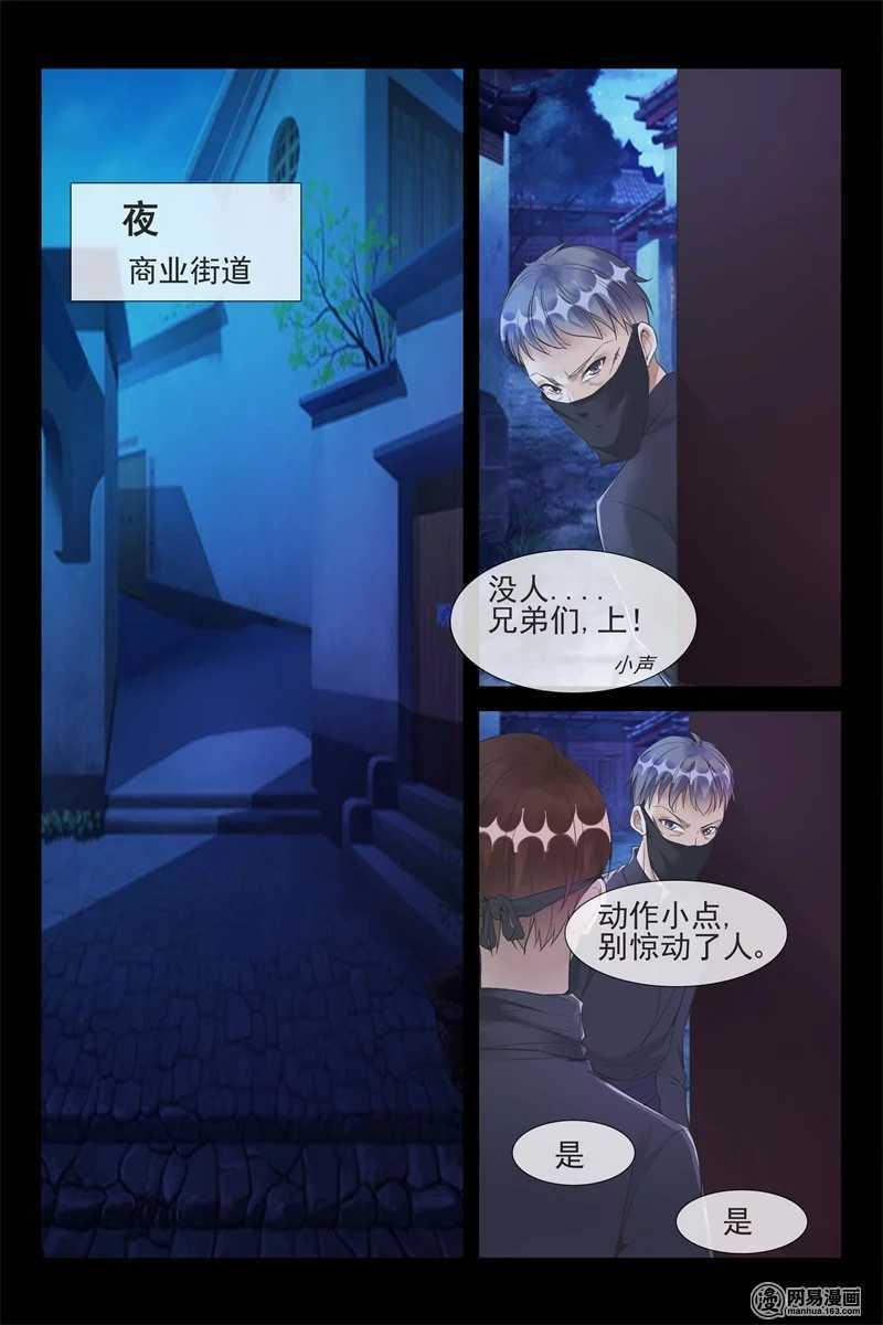 《军阀老公贼坏狠狠霸占你》第59话 抓捕月柔 第6页