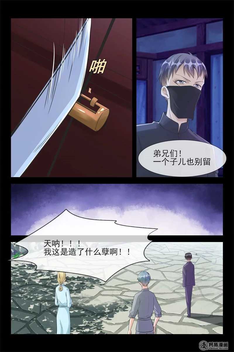 《军阀老公贼坏狠狠霸占你》第59话 抓捕月柔 第7页
