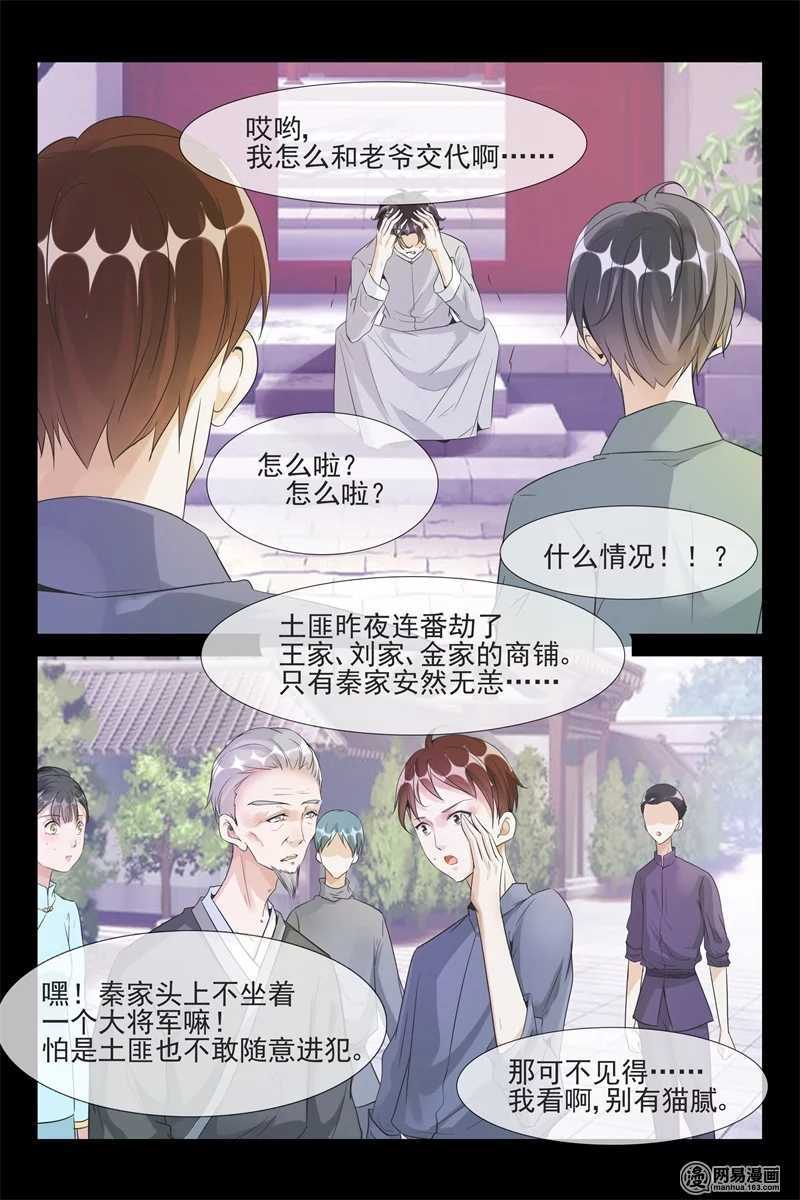 《军阀老公贼坏狠狠霸占你》第59话 抓捕月柔 第8页