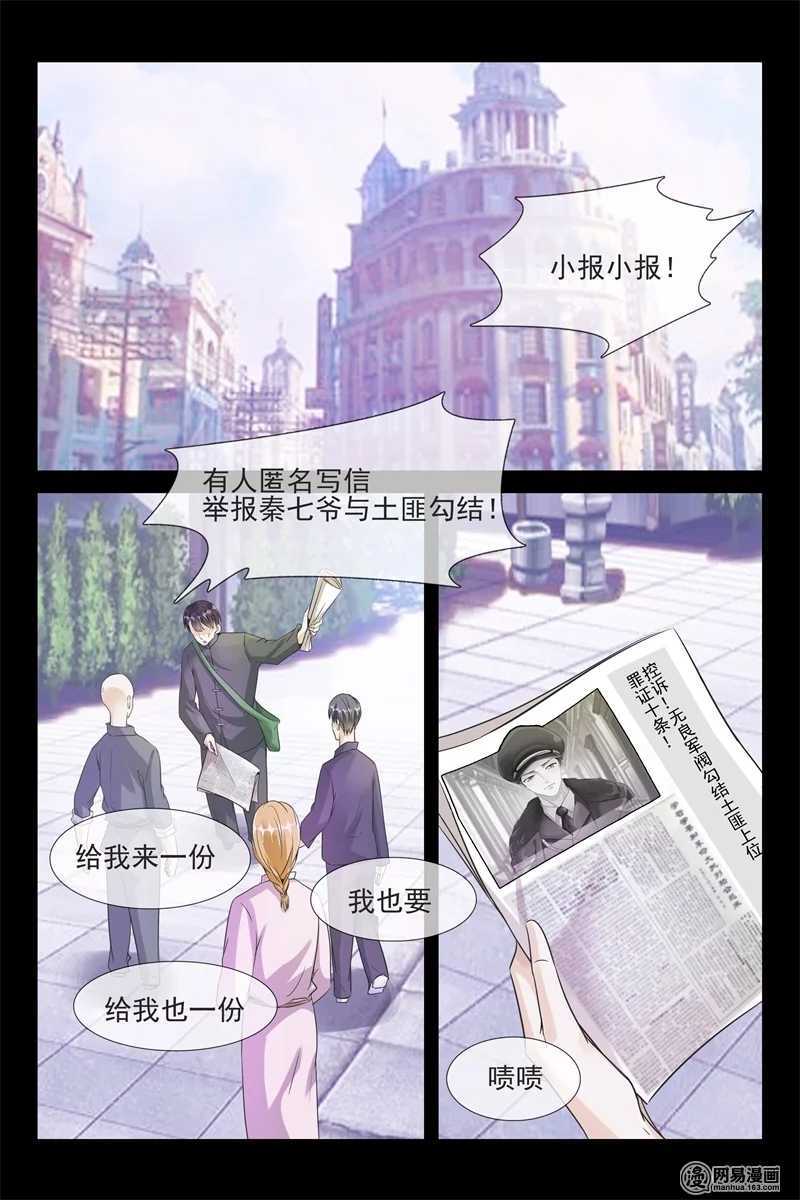 《军阀老公贼坏狠狠霸占你》第59话 抓捕月柔 第9页