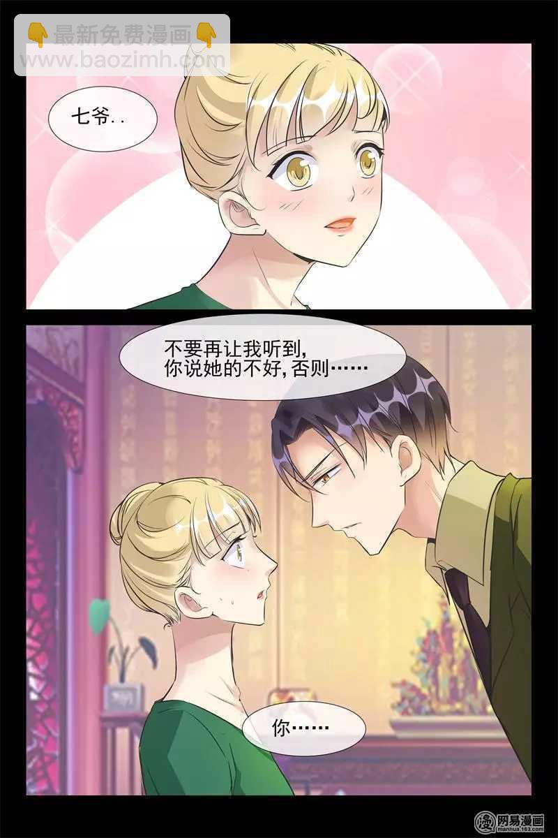 《军阀老公贼坏狠狠霸占你》第58话 她就是洛可儿 第10页