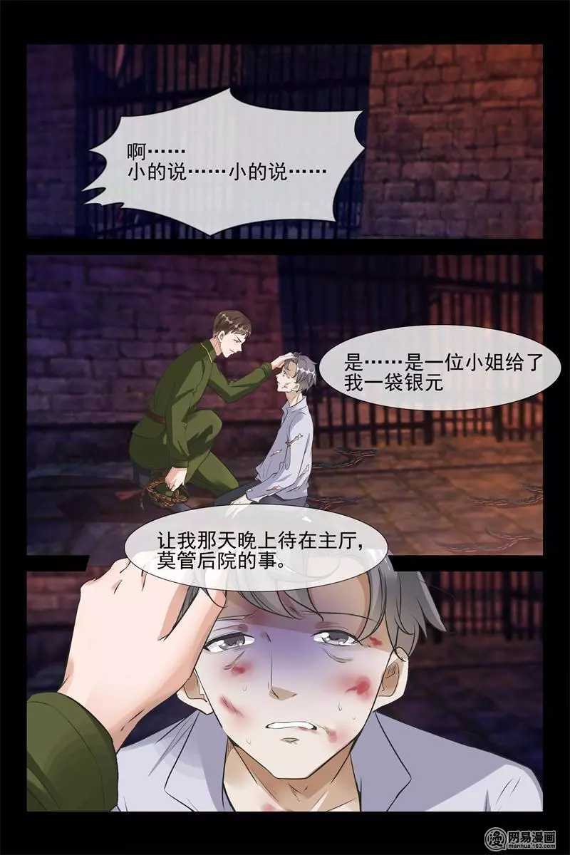 《军阀老公贼坏狠狠霸占你》第58话 她就是洛可儿 第3页