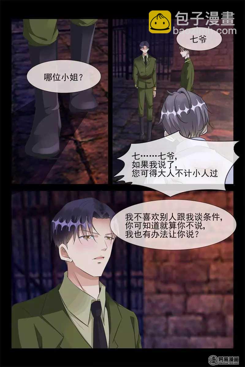 《军阀老公贼坏狠狠霸占你》第58话 她就是洛可儿 第4页