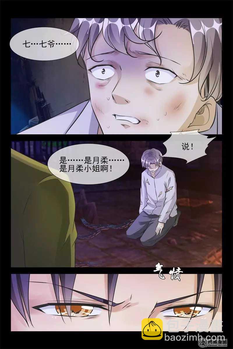 《军阀老公贼坏狠狠霸占你》第58话 她就是洛可儿 第5页