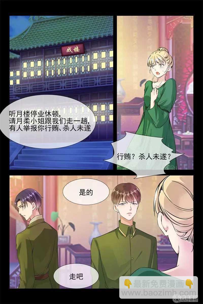《军阀老公贼坏狠狠霸占你》第58话 她就是洛可儿 第6页