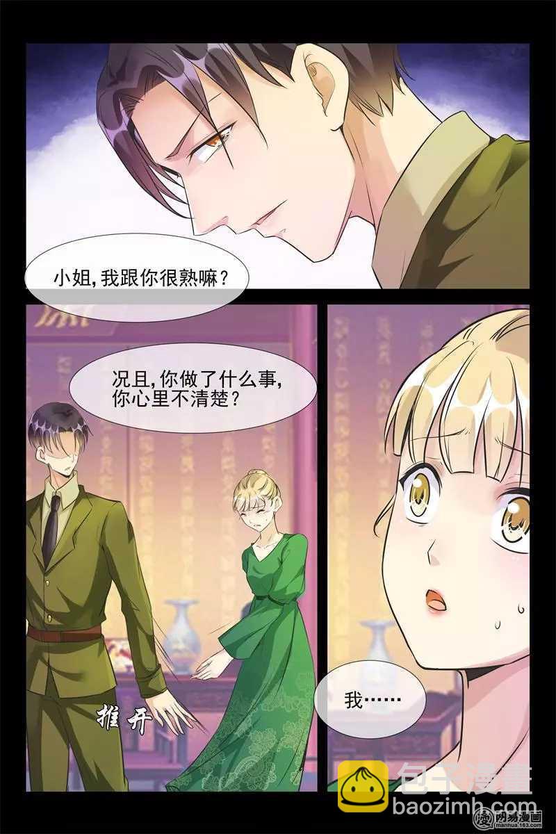 《军阀老公贼坏狠狠霸占你》第58话 她就是洛可儿 第8页