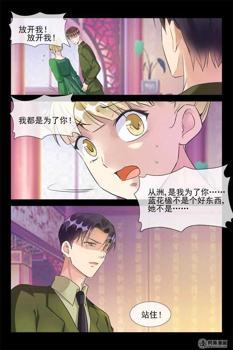 《军阀老公贼坏狠狠霸占你》第58话 她就是洛可儿 第9页