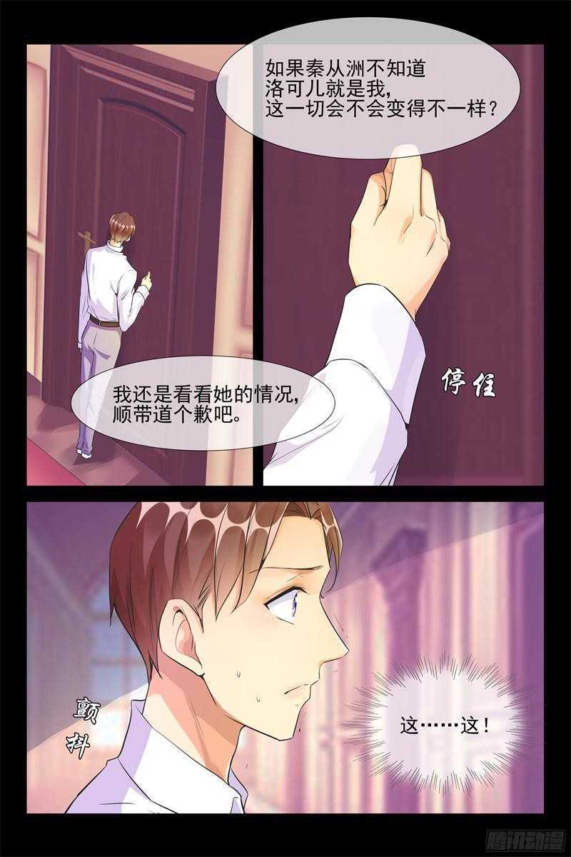 《军阀老公贼坏狠狠霸占你》第57话 让我们滚 第5页