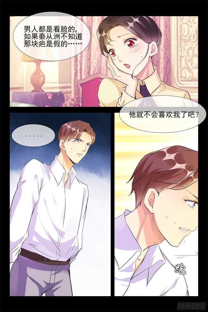 《军阀老公贼坏狠狠霸占你》第57话 让我们滚 第6页