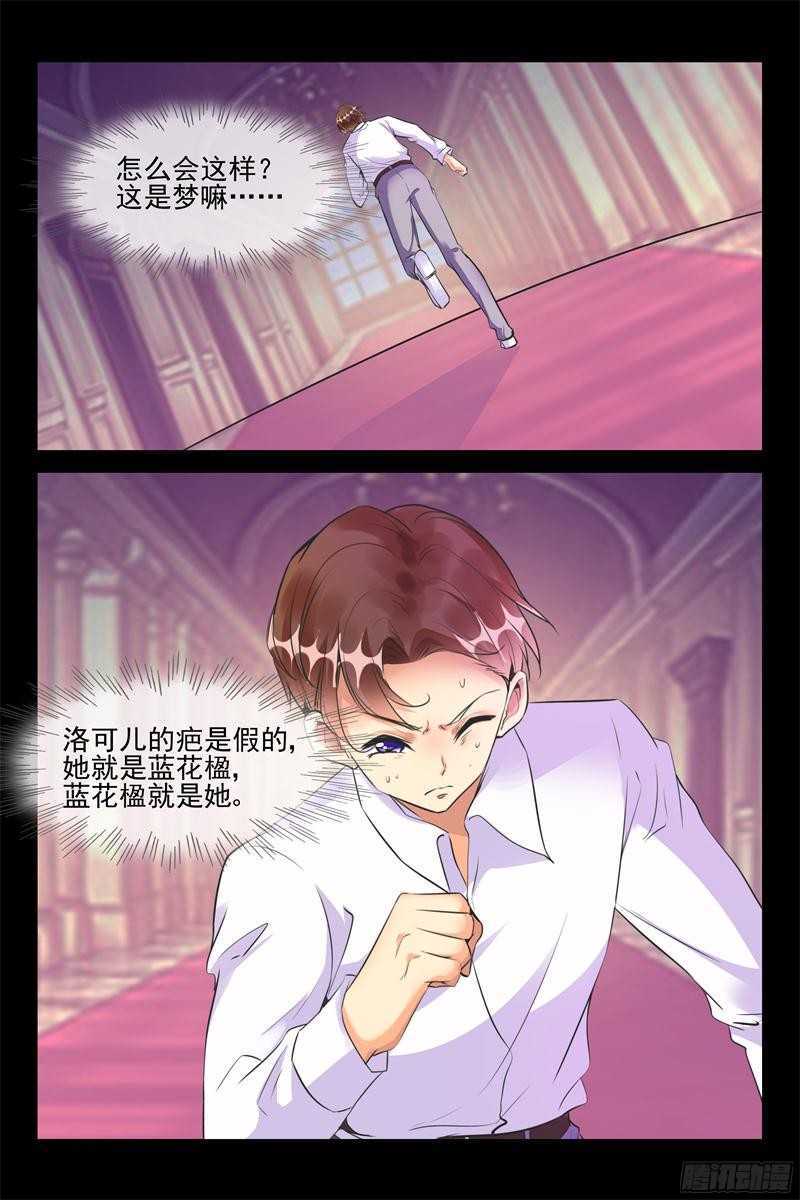 《军阀老公贼坏狠狠霸占你》第57话 让我们滚 第7页