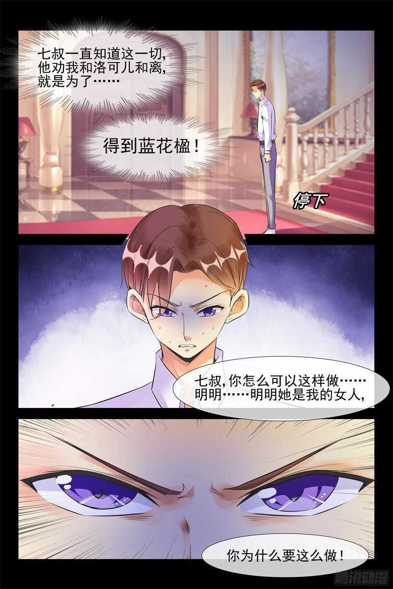 《军阀老公贼坏狠狠霸占你》第57话 让我们滚 第8页