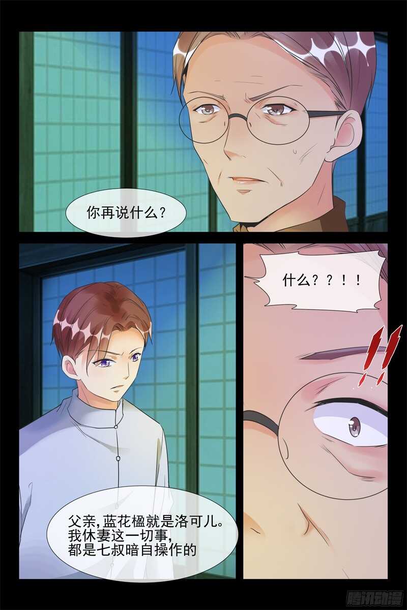 《军阀老公贼坏狠狠霸占你》第64话 离开 第10页
