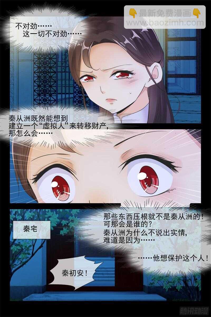 《军阀老公贼坏狠狠霸占你》第64话 离开 第3页