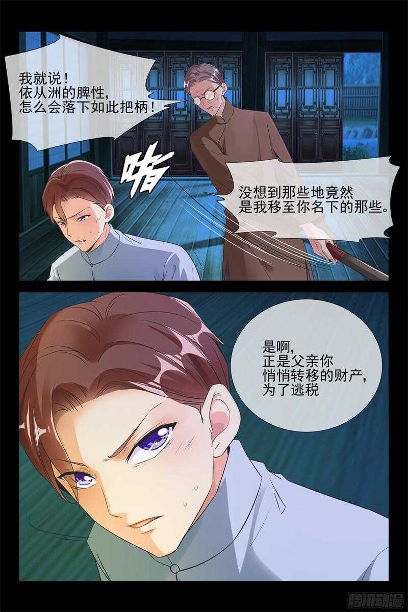 《军阀老公贼坏狠狠霸占你》第64话 离开 第6页