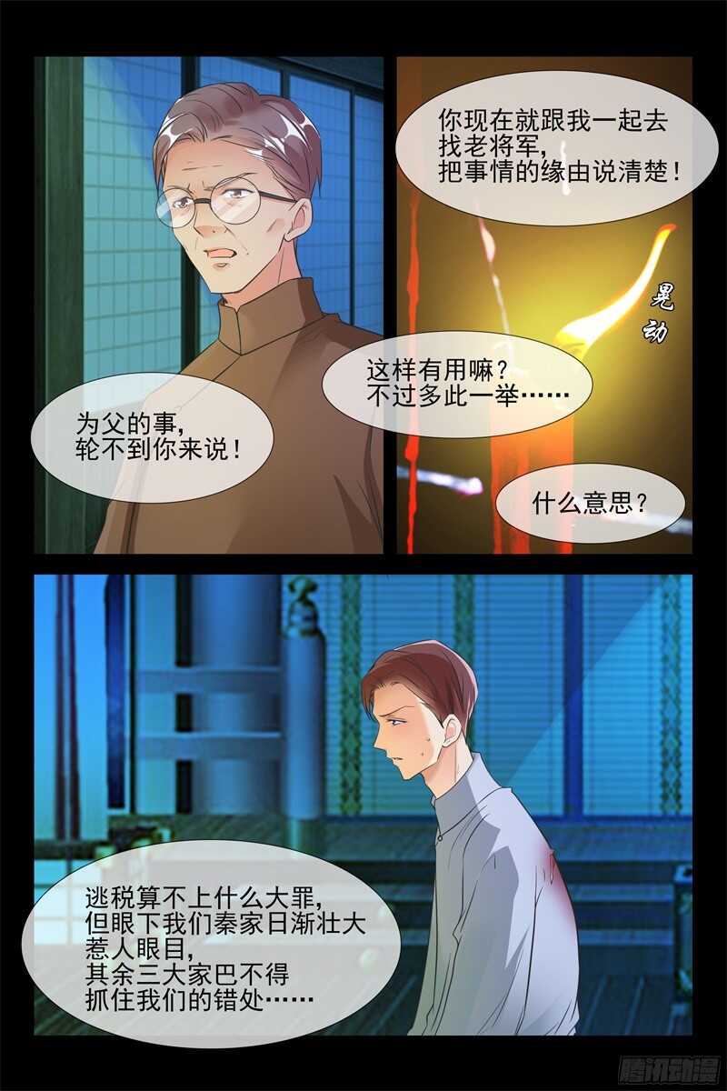 《军阀老公贼坏狠狠霸占你》第64话 离开 第7页