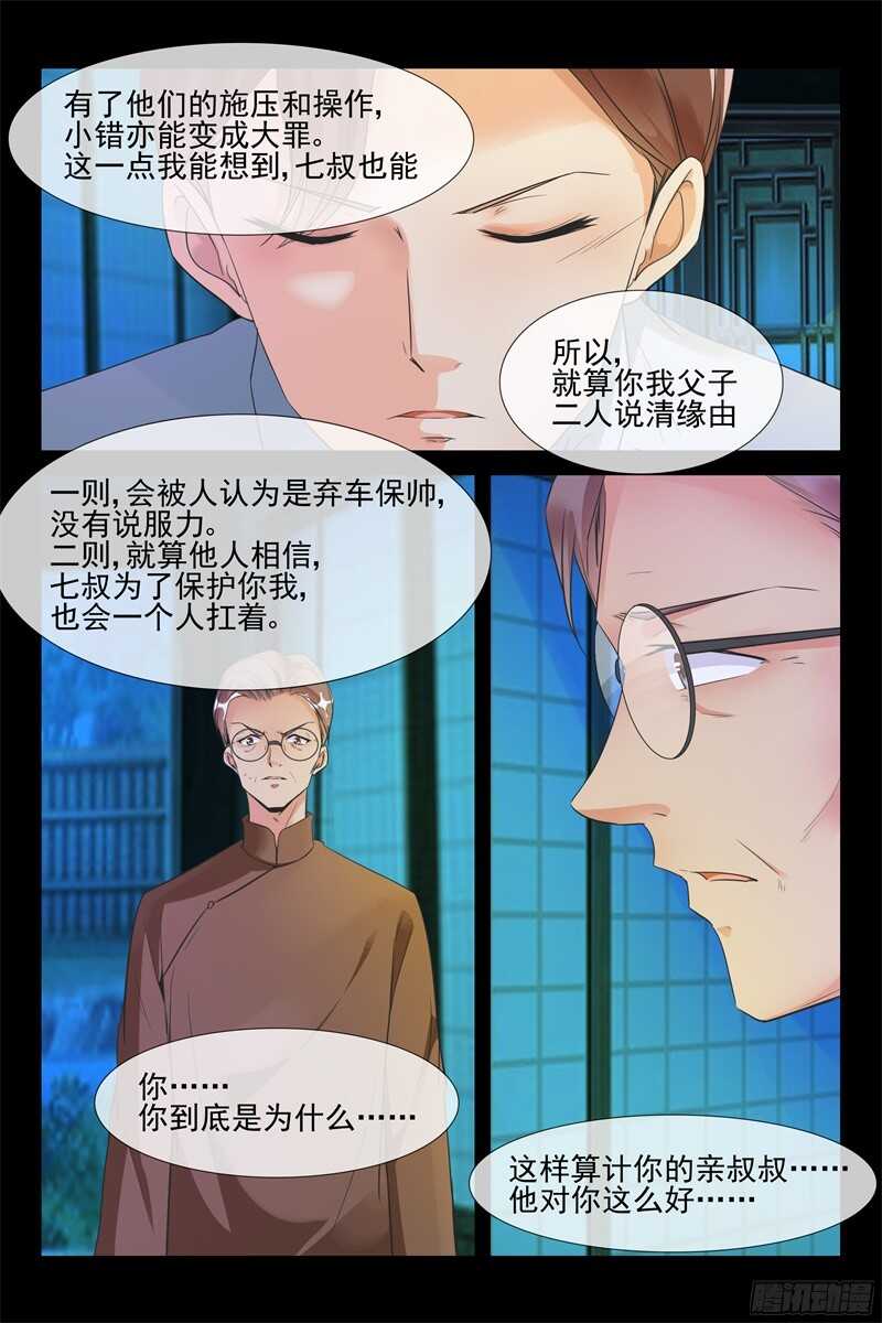 《军阀老公贼坏狠狠霸占你》第64话 离开 第8页