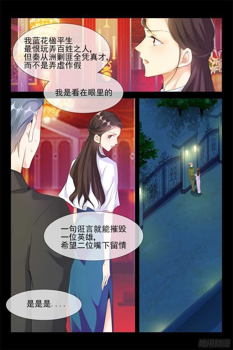 《军阀老公贼坏狠狠霸占你》第62话 老将军 第10页