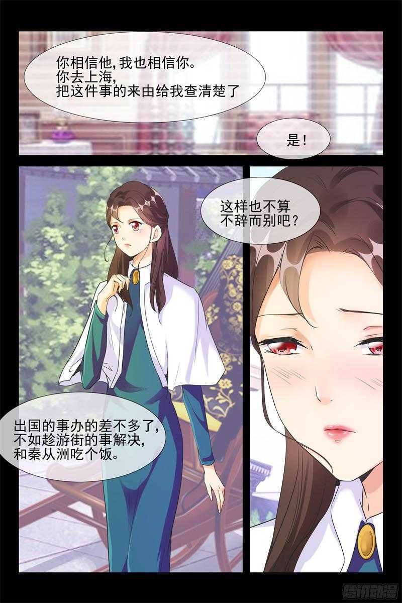 《军阀老公贼坏狠狠霸占你》第62话 老将军 第3页