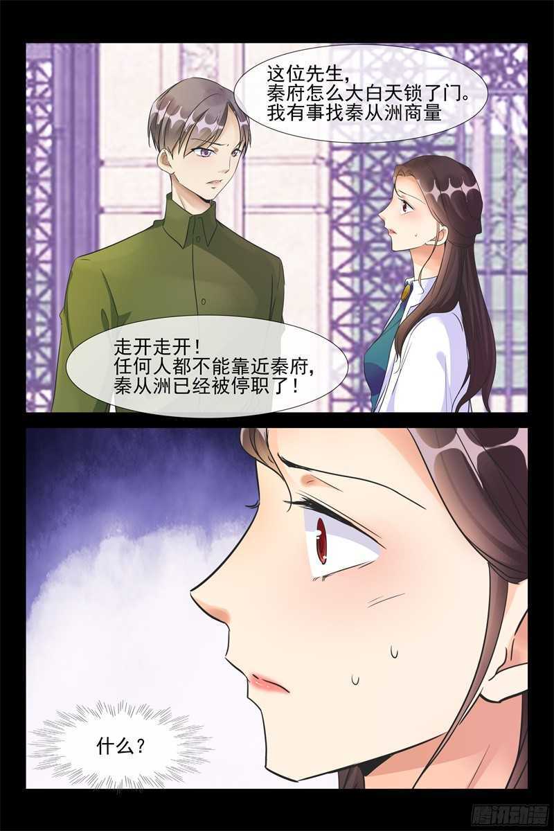 《军阀老公贼坏狠狠霸占你》第62话 老将军 第7页
