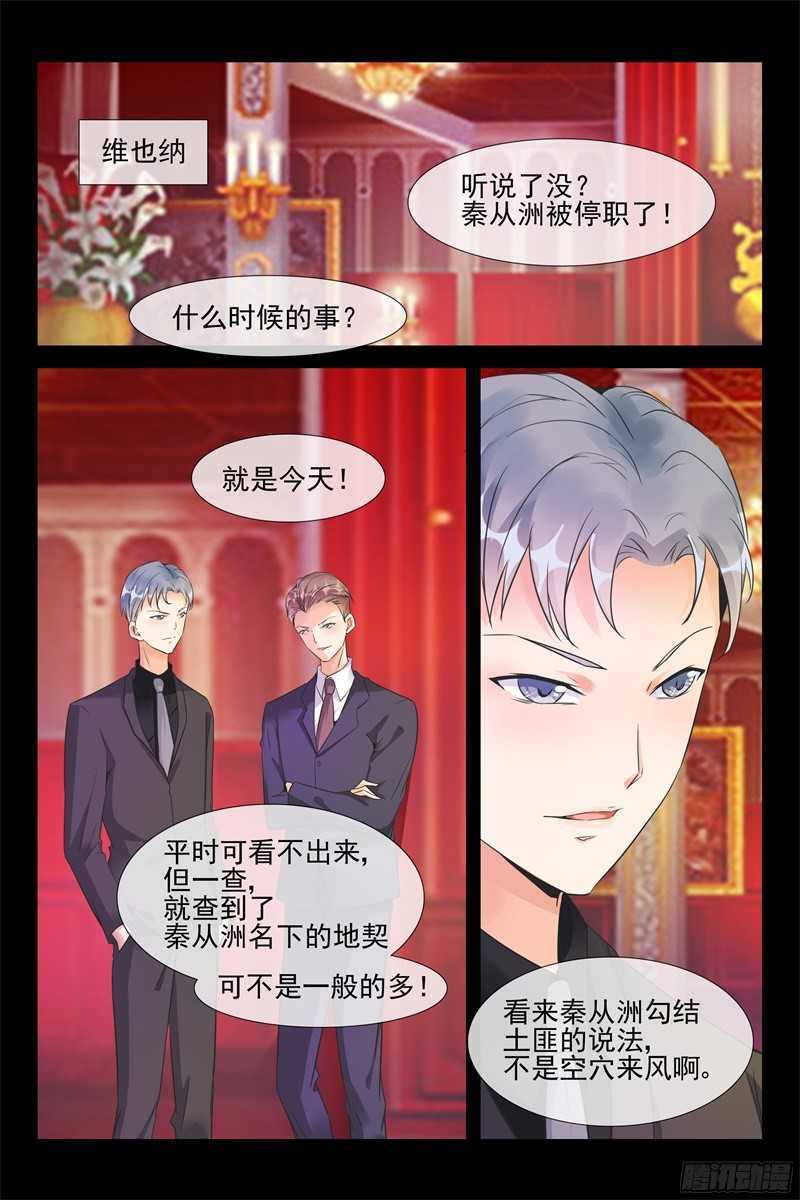 《军阀老公贼坏狠狠霸占你》第62话 老将军 第8页