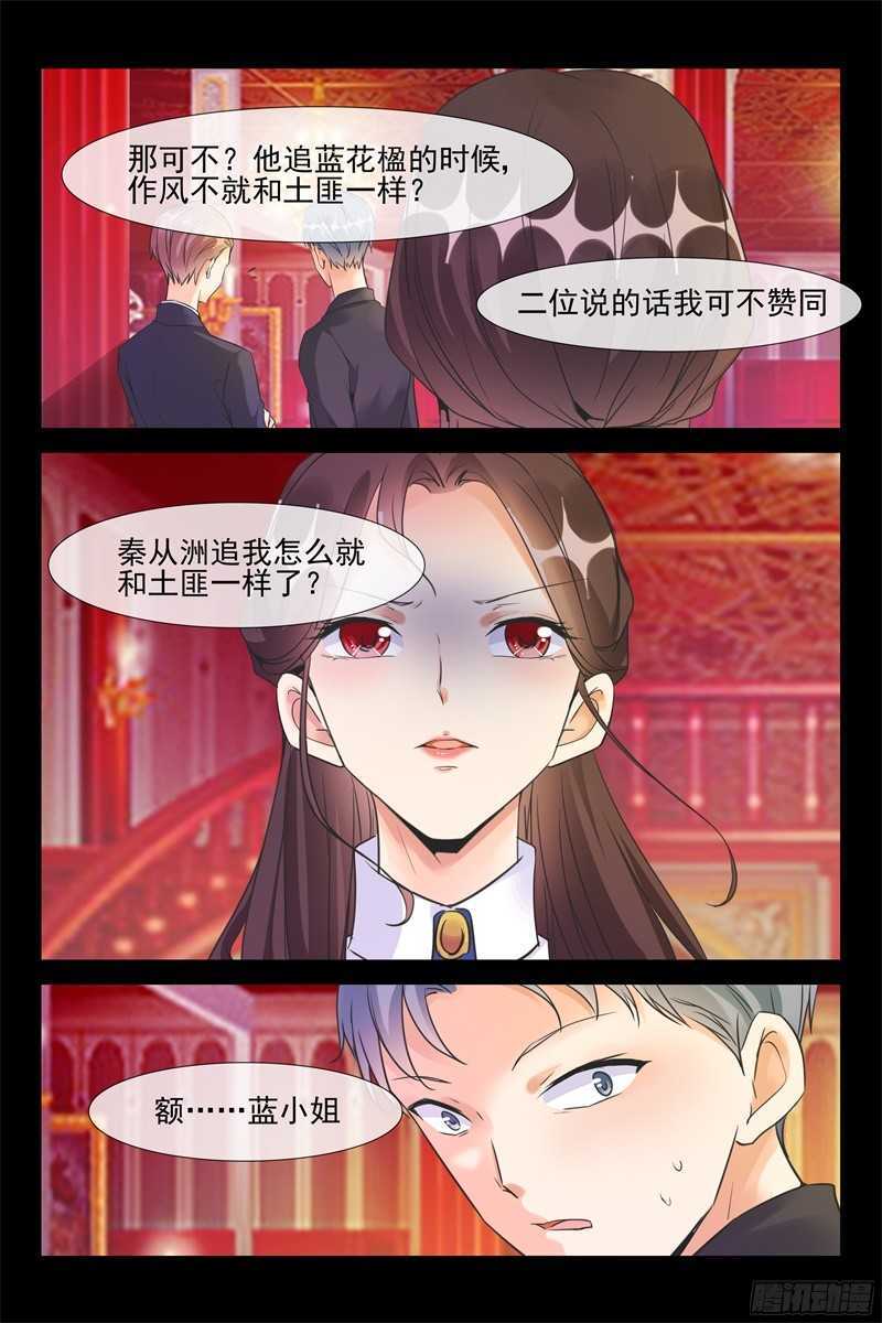 《军阀老公贼坏狠狠霸占你》第62话 老将军 第9页